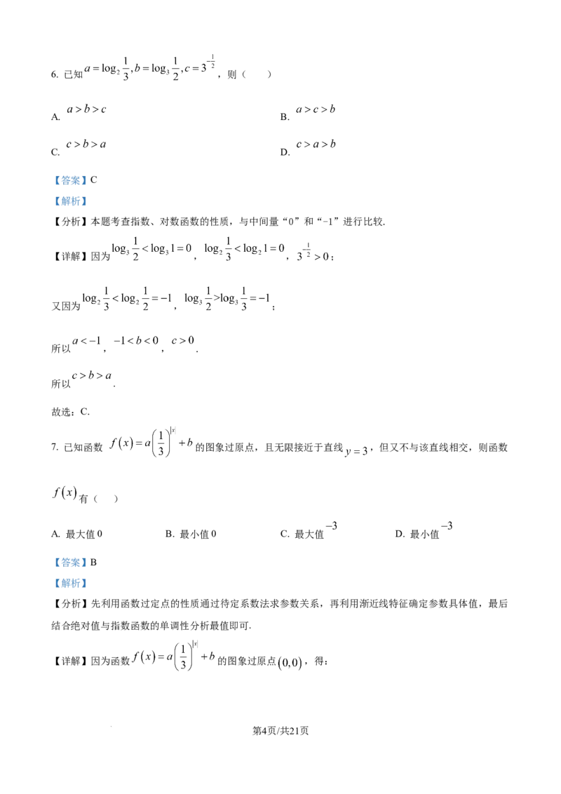 精品解析：广东省六校2025-2026学年高一上学期联合学业质量检测数学试题（解析版）_2025年12月高一试卷_251215广东省六校2025-2026学年高一上学期12月联合学业质量检测（全）