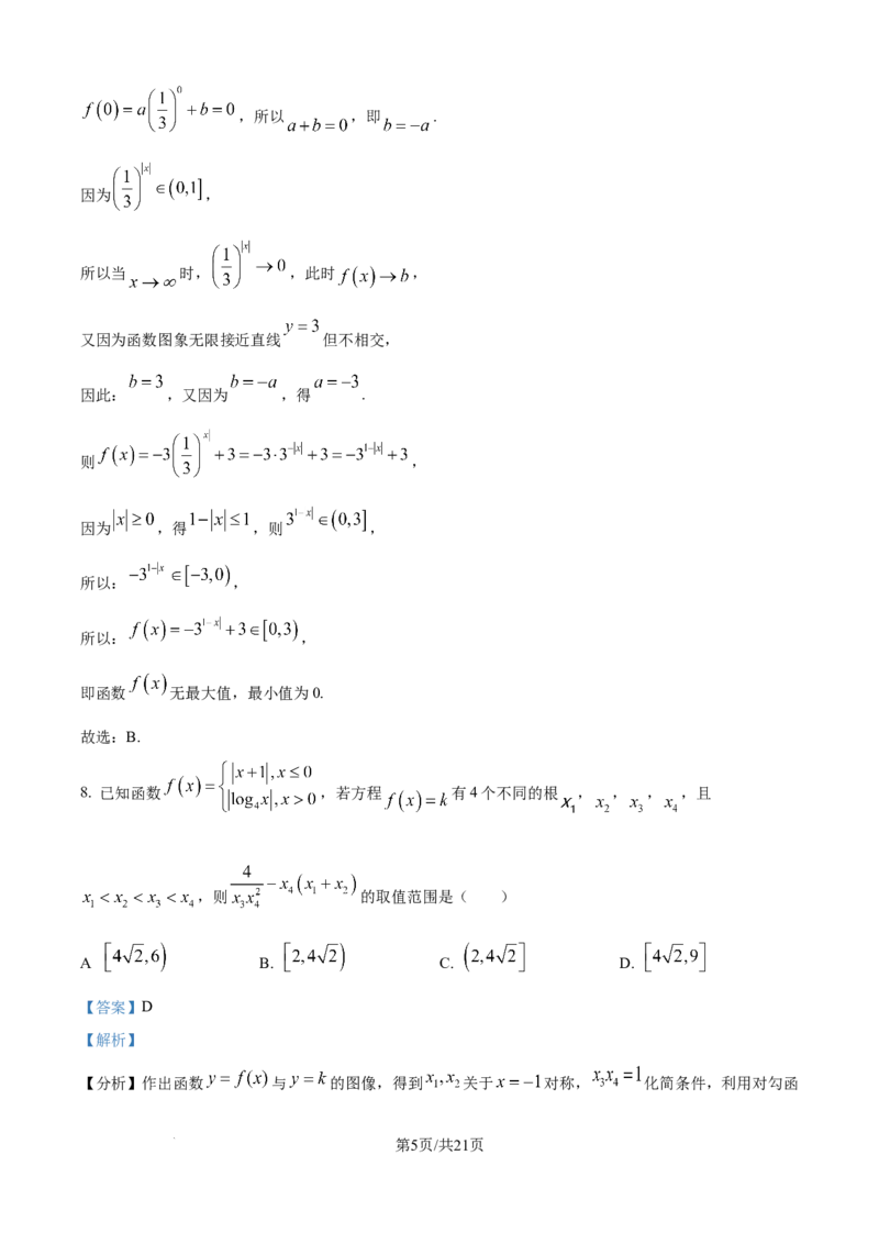精品解析：广东省六校2025-2026学年高一上学期联合学业质量检测数学试题（解析版）_2025年12月高一试卷_251215广东省六校2025-2026学年高一上学期12月联合学业质量检测（全）