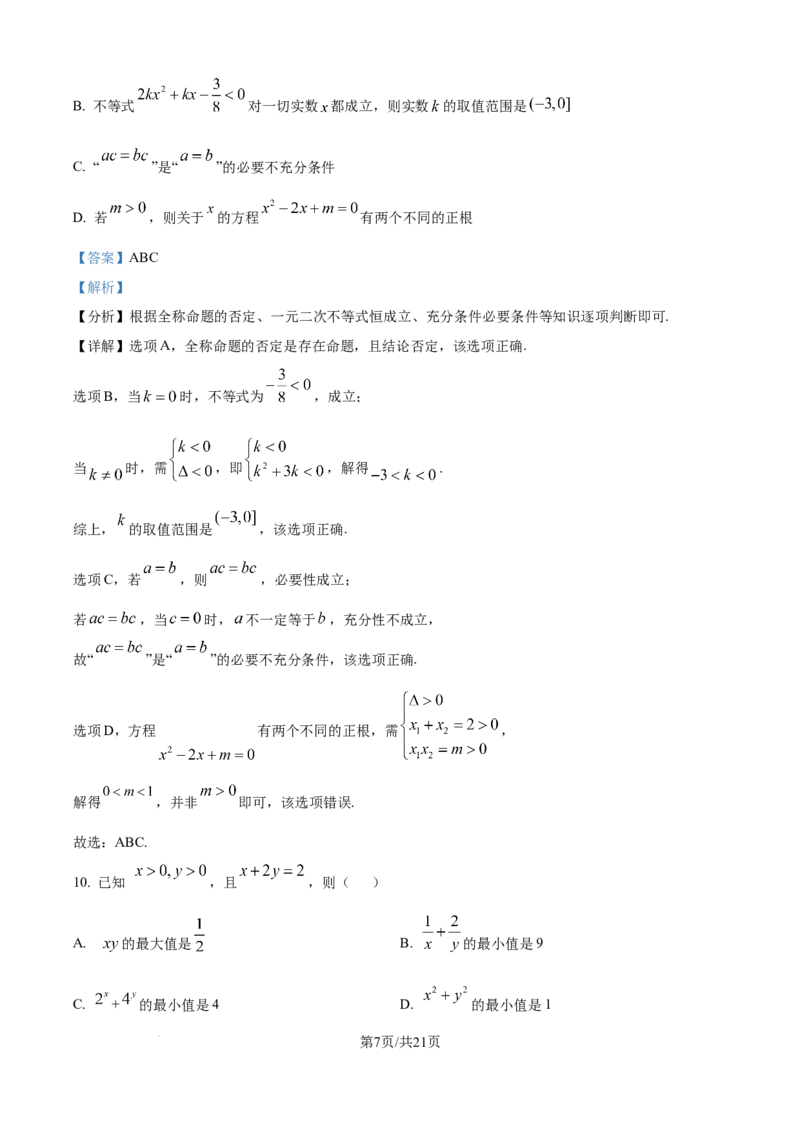 精品解析：广东省六校2025-2026学年高一上学期联合学业质量检测数学试题（解析版）_2025年12月高一试卷_251215广东省六校2025-2026学年高一上学期12月联合学业质量检测（全）