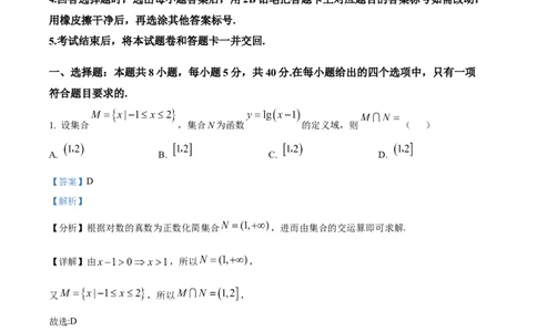 精品解析：广东省六校2025-2026学年高一上学期联合学业质量检测数学试题（解析版）_2025年12月高一试卷_251215广东省六校2025-2026学年高一上学期12月联合学业质量检测（全）