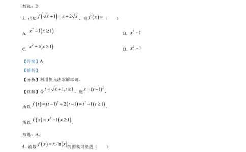 精品解析：广东省六校2025-2026学年高一上学期联合学业质量检测数学试题（解析版）_2025年12月高一试卷_251215广东省六校2025-2026学年高一上学期12月联合学业质量检测（全）