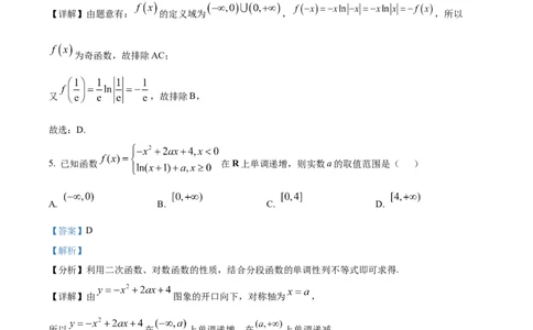 精品解析：广东省六校2025-2026学年高一上学期联合学业质量检测数学试题（解析版）_2025年12月高一试卷_251215广东省六校2025-2026学年高一上学期12月联合学业质量检测（全）