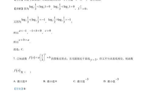 精品解析：广东省六校2025-2026学年高一上学期联合学业质量检测数学试题（解析版）_2025年12月高一试卷_251215广东省六校2025-2026学年高一上学期12月联合学业质量检测（全）