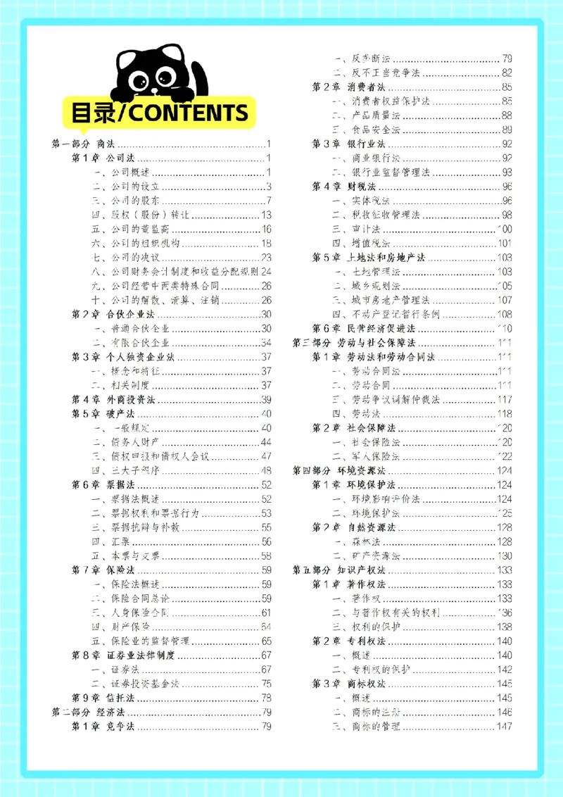 ⒍2026详细版三色笔记-商经-151页_26法考-三色笔记-最新版
