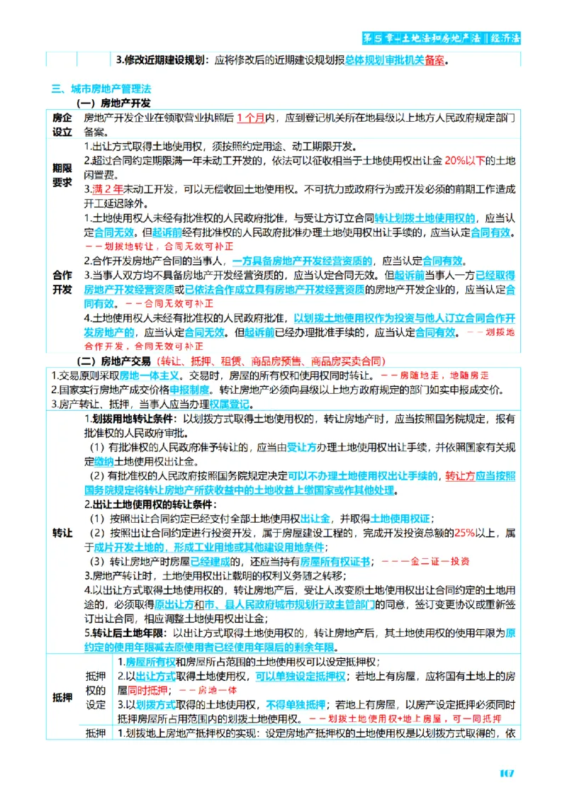 ⒍2026详细版三色笔记-商经-151页_26法考-三色笔记-最新版