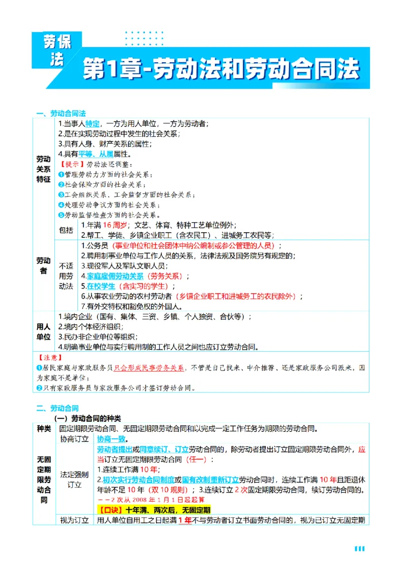 ⒍2026详细版三色笔记-商经-151页_26法考-三色笔记-最新版