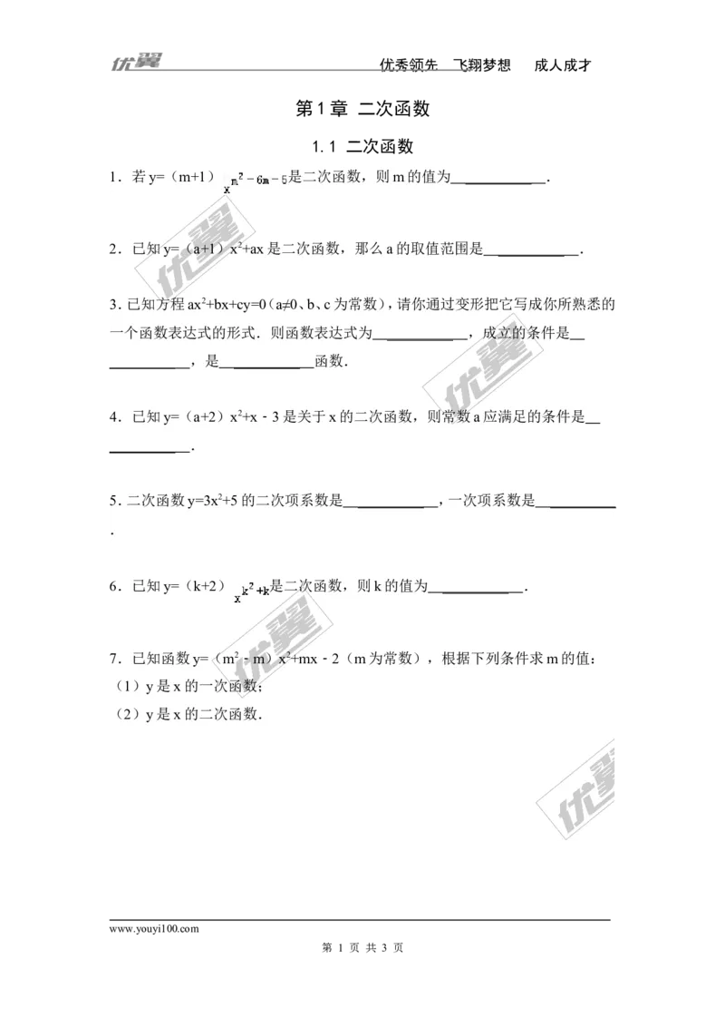 1.1二次函数_湘教版初中数学课件_数学湘教版9下教案PPT课件配套资料_数学湘教版初中9年级下册--7.各阶段精品试题_同步练习