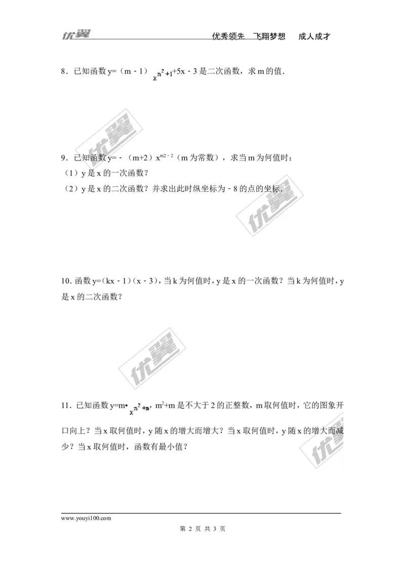 1.1二次函数_湘教版初中数学课件_数学湘教版9下教案PPT课件配套资料_数学湘教版初中9年级下册--7.各阶段精品试题_同步练习
