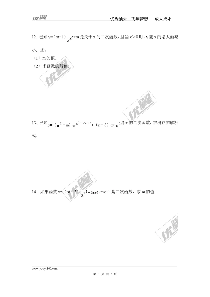 1.1二次函数_湘教版初中数学课件_数学湘教版9下教案PPT课件配套资料_数学湘教版初中9年级下册--7.各阶段精品试题_同步练习