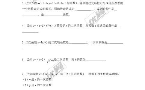 1.1二次函数_湘教版初中数学课件_数学湘教版9下教案PPT课件配套资料_数学湘教版初中9年级下册--7.各阶段精品试题_同步练习
