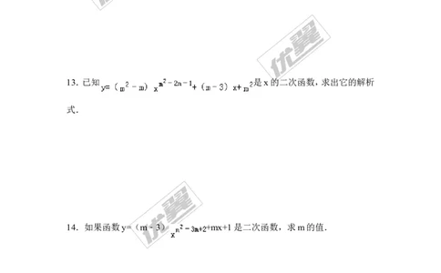 1.1二次函数_湘教版初中数学课件_数学湘教版9下教案PPT课件配套资料_数学湘教版初中9年级下册--7.各阶段精品试题_同步练习
