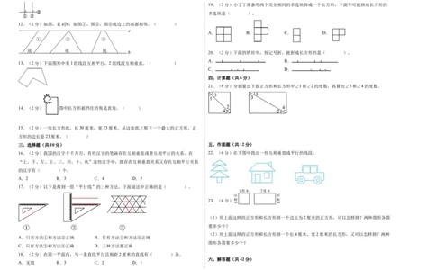 第五单元长方形和正方形（单元自测&bull;提升卷）（A3版）(1)_三年级数学下册（苏教版）_同步分层作业-K15_2026版