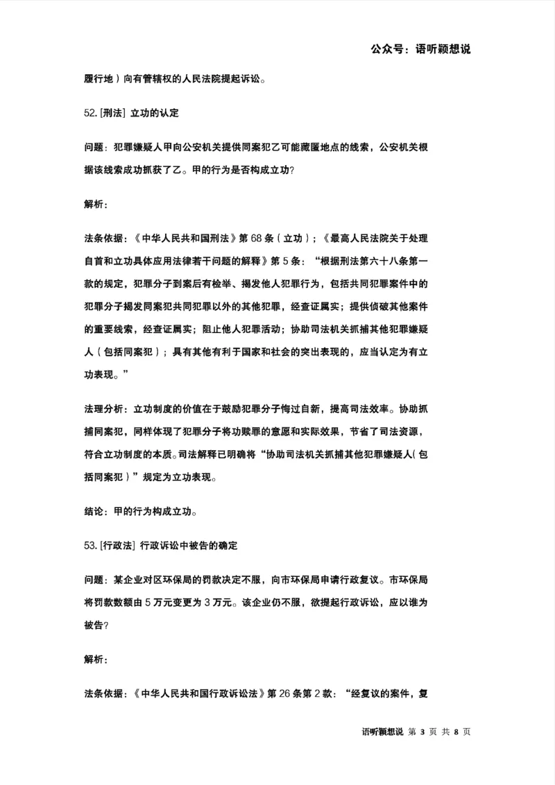 最强备考2025年法考发条定位训练题（刑事诉讼法、刑法、民法、商法、行政法)100题(6)_法考真题相关_主观题重要学习资料（精华整理）_2025年法考发条定位训练题最强备考