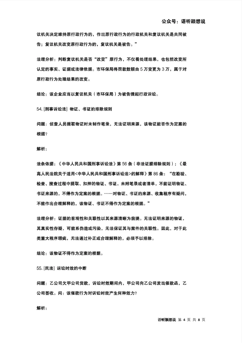 最强备考2025年法考发条定位训练题（刑事诉讼法、刑法、民法、商法、行政法)100题(6)_法考真题相关_主观题重要学习资料（精华整理）_2025年法考发条定位训练题最强备考