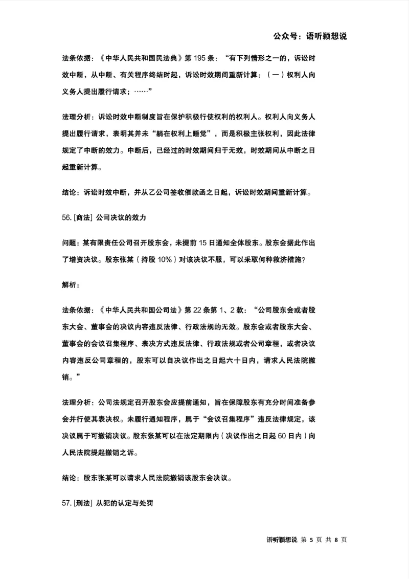 最强备考2025年法考发条定位训练题（刑事诉讼法、刑法、民法、商法、行政法)100题(6)_法考真题相关_主观题重要学习资料（精华整理）_2025年法考发条定位训练题最强备考