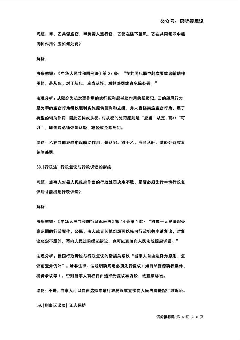 最强备考2025年法考发条定位训练题（刑事诉讼法、刑法、民法、商法、行政法)100题(6)_法考真题相关_主观题重要学习资料（精华整理）_2025年法考发条定位训练题最强备考