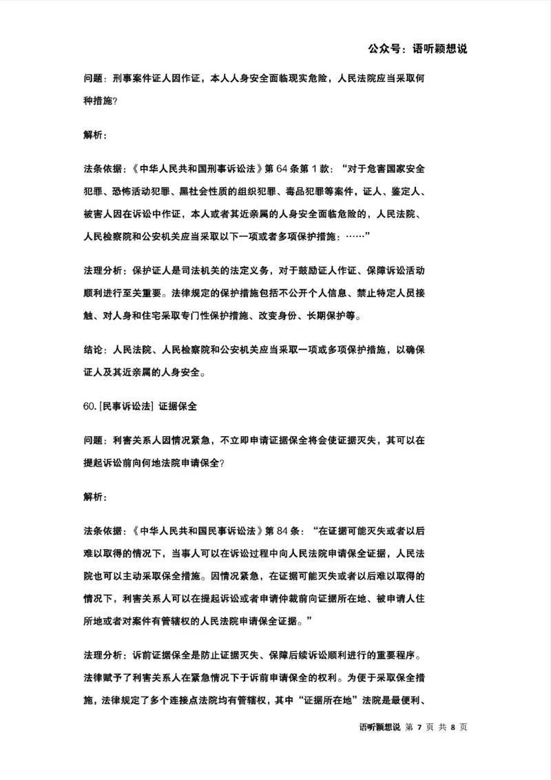 最强备考2025年法考发条定位训练题（刑事诉讼法、刑法、民法、商法、行政法)100题(6)_法考真题相关_主观题重要学习资料（精华整理）_2025年法考发条定位训练题最强备考