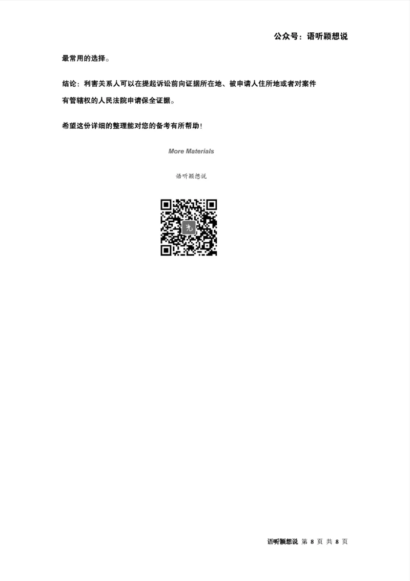 最强备考2025年法考发条定位训练题（刑事诉讼法、刑法、民法、商法、行政法)100题(6)_法考真题相关_主观题重要学习资料（精华整理）_2025年法考发条定位训练题最强备考