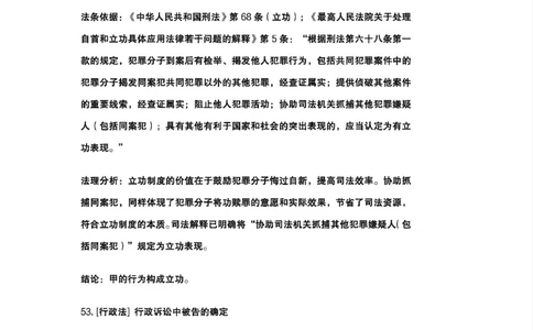 最强备考2025年法考发条定位训练题（刑事诉讼法、刑法、民法、商法、行政法)100题(6)_法考真题相关_主观题重要学习资料（精华整理）_2025年法考发条定位训练题最强备考
