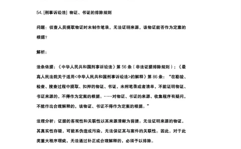 最强备考2025年法考发条定位训练题（刑事诉讼法、刑法、民法、商法、行政法)100题(6)_法考真题相关_主观题重要学习资料（精华整理）_2025年法考发条定位训练题最强备考