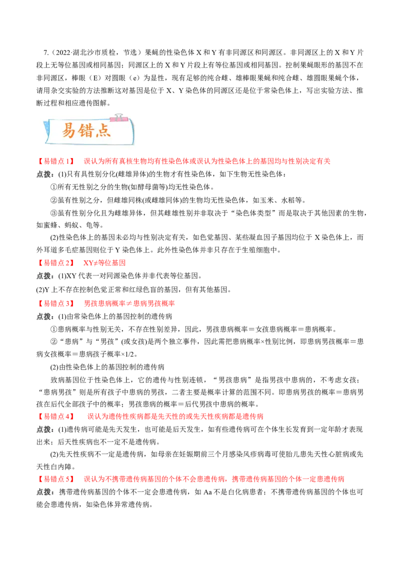 考向11伴性遗传和人类遗传病-备战2023年高考生物一轮复习考点微专题（全国通用）（原卷版）(1)_通用版（老高考）复习资料_2023年复习资料_一轮复习