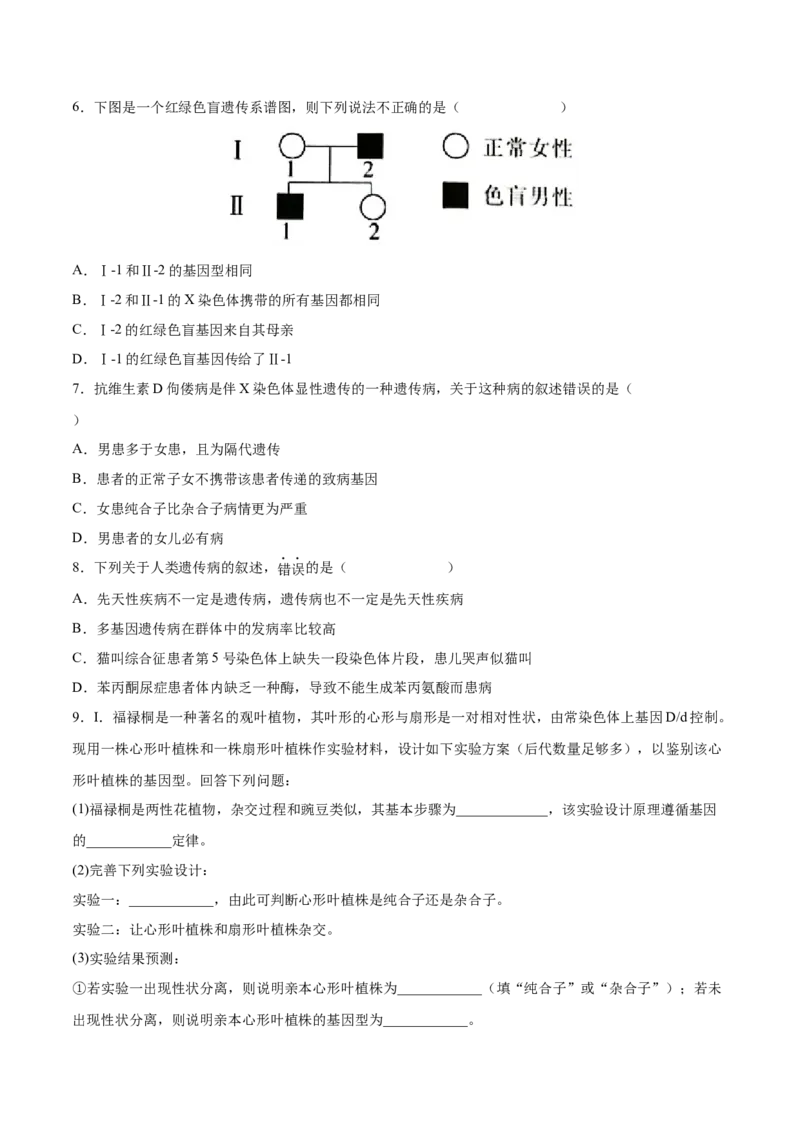 考向11伴性遗传和人类遗传病-备战2023年高考生物一轮复习考点微专题（全国通用）（原卷版）(1)_通用版（老高考）复习资料_2023年复习资料_一轮复习