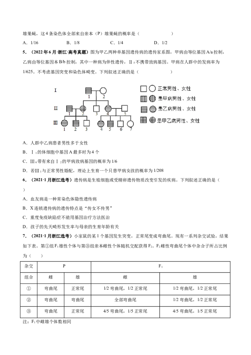 考向11伴性遗传和人类遗传病-备战2023年高考生物一轮复习考点微专题（全国通用）（原卷版）(1)_通用版（老高考）复习资料_2023年复习资料_一轮复习