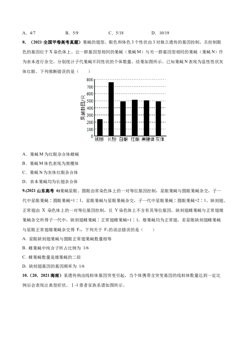 考向11伴性遗传和人类遗传病-备战2023年高考生物一轮复习考点微专题（全国通用）（原卷版）(1)_通用版（老高考）复习资料_2023年复习资料_一轮复习