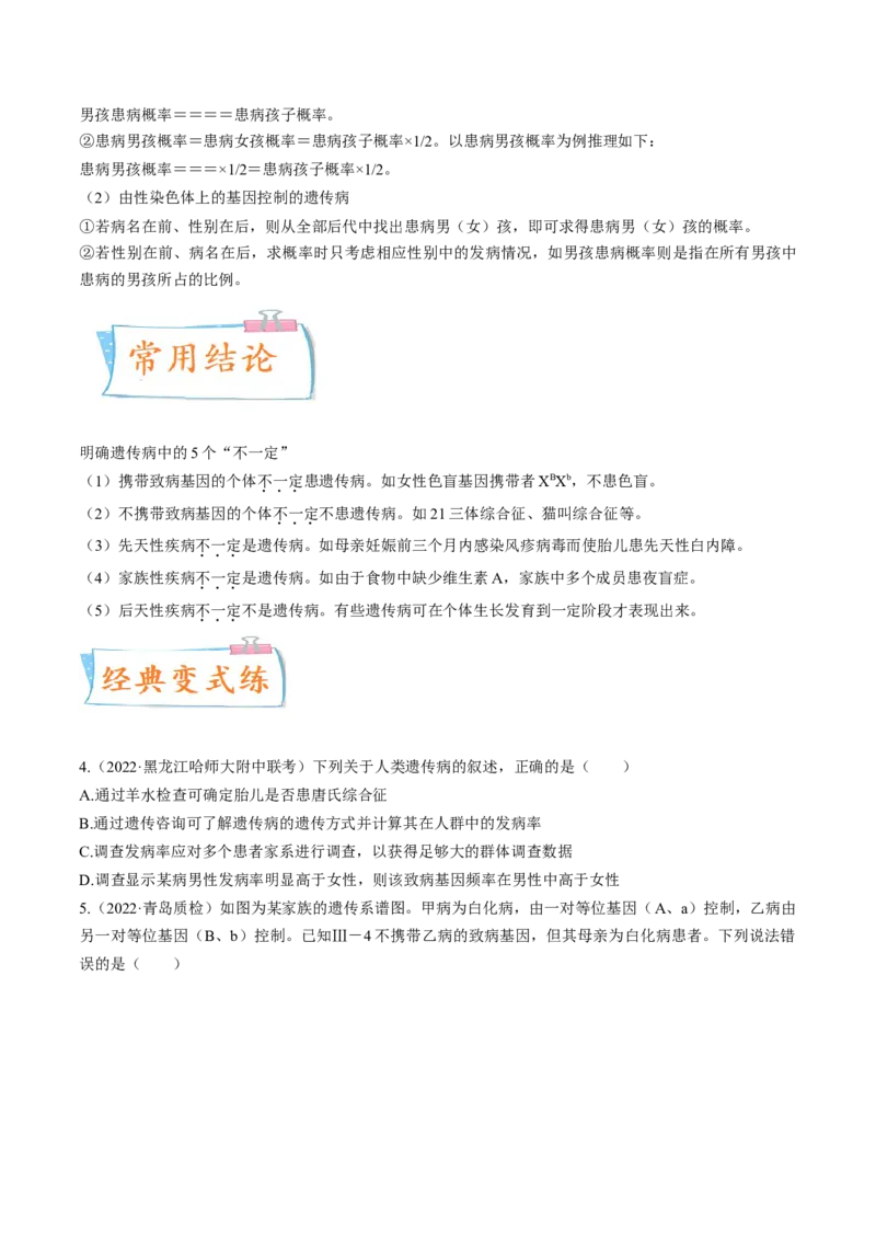 考向11伴性遗传和人类遗传病-备战2023年高考生物一轮复习考点微专题（全国通用）（原卷版）(1)_通用版（老高考）复习资料_2023年复习资料_一轮复习