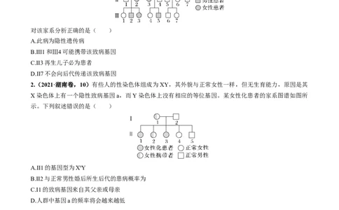 考向11伴性遗传和人类遗传病-备战2023年高考生物一轮复习考点微专题（全国通用）（原卷版）(1)_通用版（老高考）复习资料_2023年复习资料_一轮复习