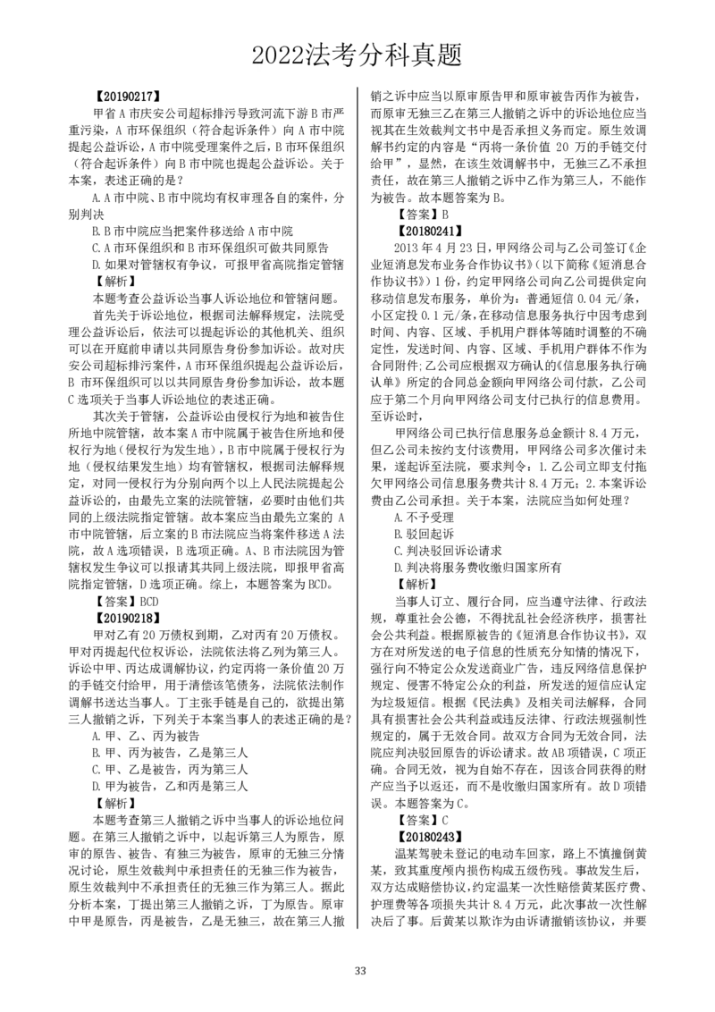 法考分科真题：民诉_法考真题相关_真题（02-26）_历史分科真题_客观分科真题