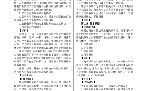 法考分科真题：民诉_法考真题相关_真题（02-26）_历史分科真题_客观分科真题