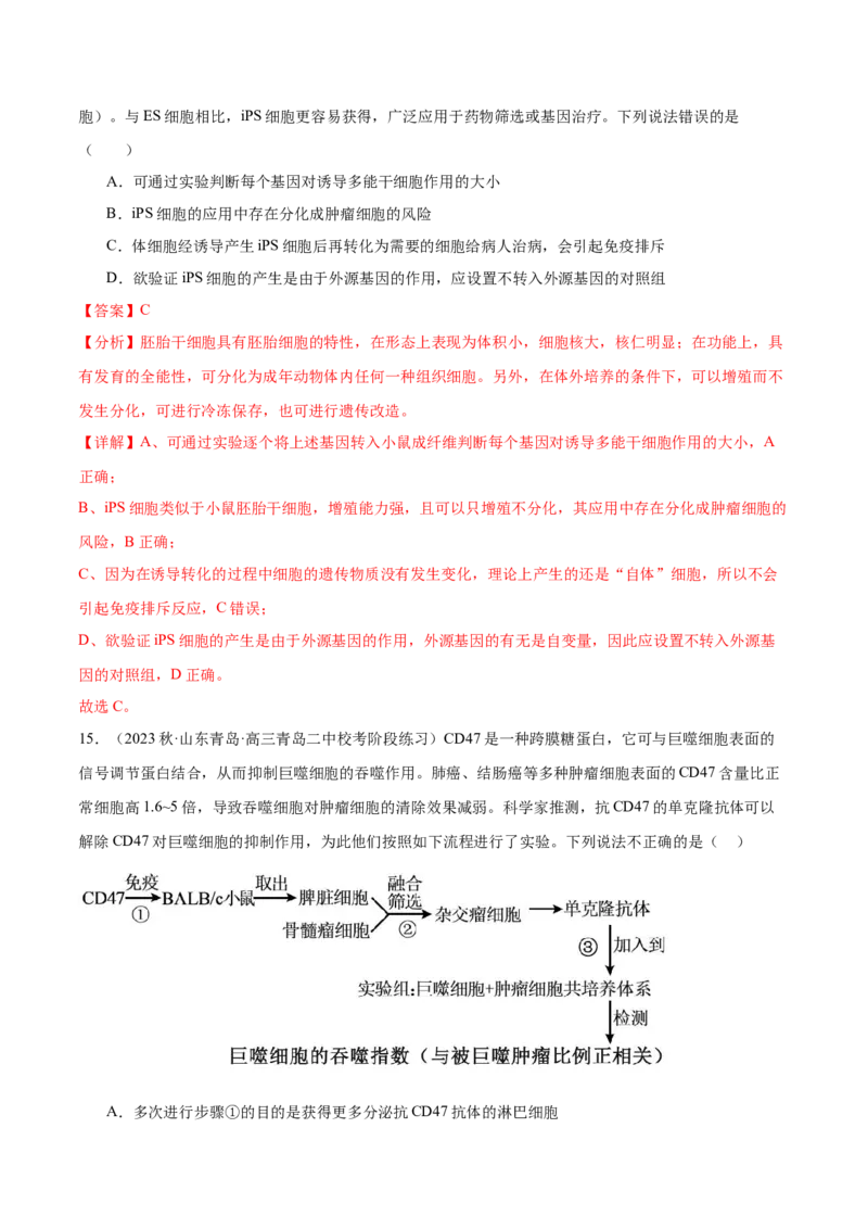 第十单元生物技术与工程（测试）（解析版）_新高考复习资料_2024年新高考复习资料_一轮复习资料_完2024年高考生物一轮复习讲练测(课件+讲义+练习)（新高考）_单元测试
