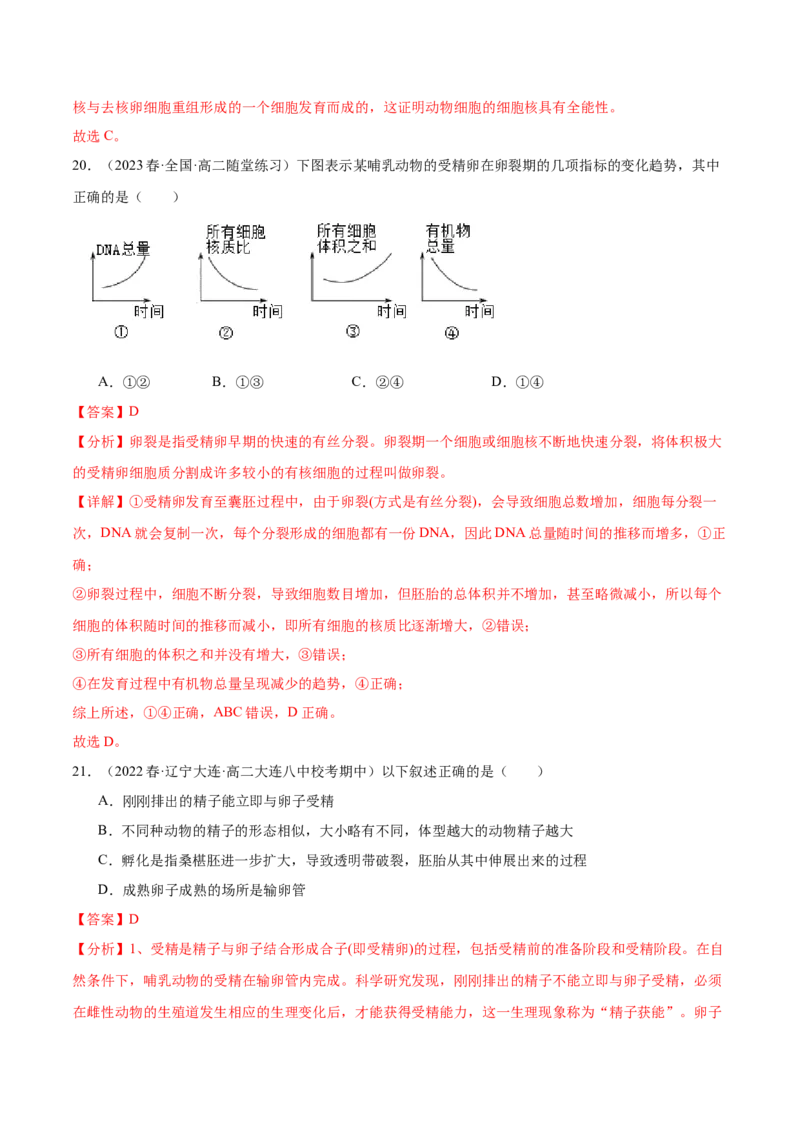 第十单元生物技术与工程（测试）（解析版）_新高考复习资料_2024年新高考复习资料_一轮复习资料_完2024年高考生物一轮复习讲练测(课件+讲义+练习)（新高考）_单元测试