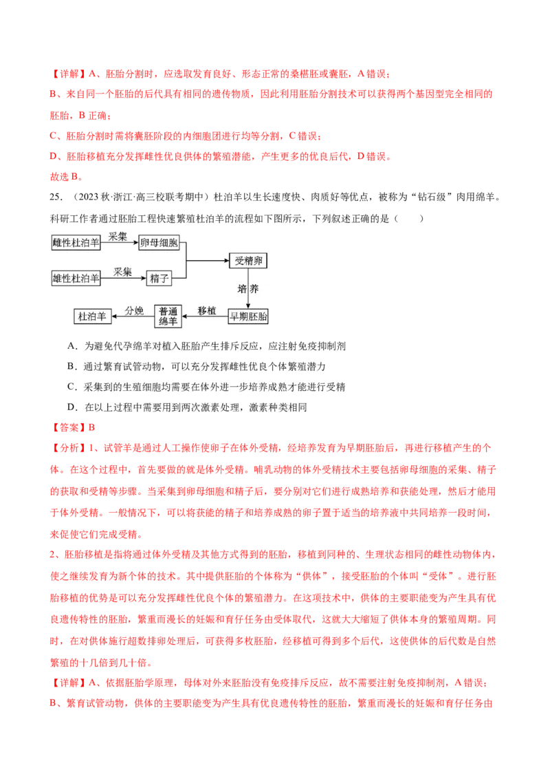 第十单元生物技术与工程（测试）（解析版）_新高考复习资料_2024年新高考复习资料_一轮复习资料_完2024年高考生物一轮复习讲练测(课件+讲义+练习)（新高考）_单元测试