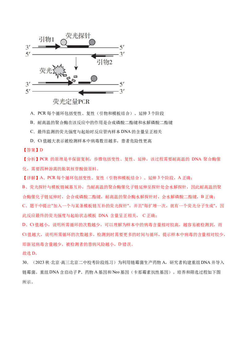 第十单元生物技术与工程（测试）（解析版）_新高考复习资料_2024年新高考复习资料_一轮复习资料_完2024年高考生物一轮复习讲练测(课件+讲义+练习)（新高考）_单元测试