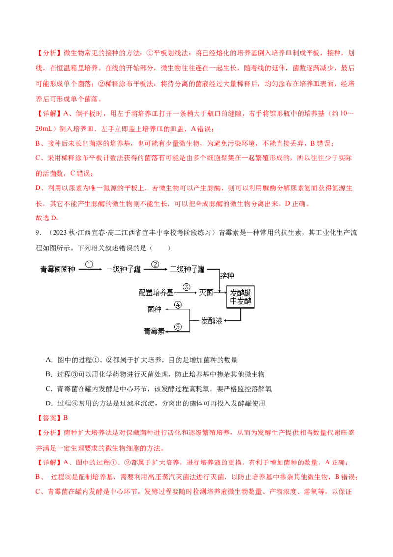 第十单元生物技术与工程（测试）（解析版）_新高考复习资料_2024年新高考复习资料_一轮复习资料_完2024年高考生物一轮复习讲练测(课件+讲义+练习)（新高考）_单元测试