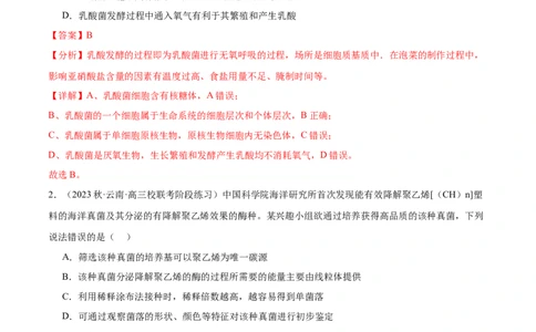 第十单元生物技术与工程（测试）（解析版）_新高考复习资料_2024年新高考复习资料_一轮复习资料_完2024年高考生物一轮复习讲练测(课件+讲义+练习)（新高考）_单元测试