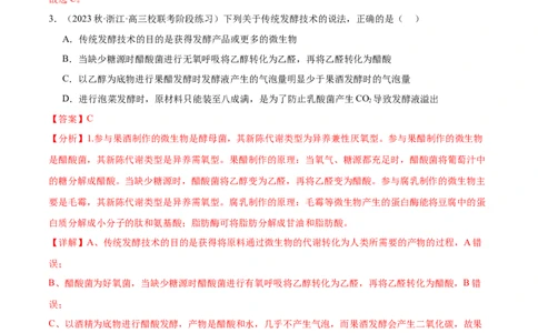 第十单元生物技术与工程（测试）（解析版）_新高考复习资料_2024年新高考复习资料_一轮复习资料_完2024年高考生物一轮复习讲练测(课件+讲义+练习)（新高考）_单元测试