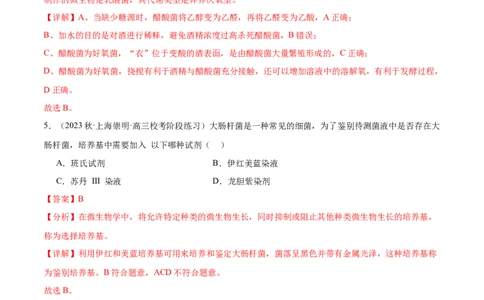 第十单元生物技术与工程（测试）（解析版）_新高考复习资料_2024年新高考复习资料_一轮复习资料_完2024年高考生物一轮复习讲练测(课件+讲义+练习)（新高考）_单元测试