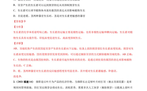 考向20植物生命活动的调节-备战2023年高考生物一轮复习考点微专题（全国通用）（解析版）(1)_通用版（老高考）复习资料_2023年复习资料_一轮复习