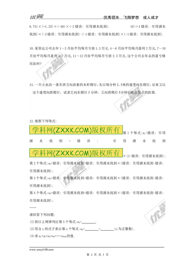 1.5.1第1课时有理数的乘法_湘教版初中数学课件_数学湘教版7上教案PPT课件配套资料_数学湘教版初中7年级上册习题试题_同步练习
