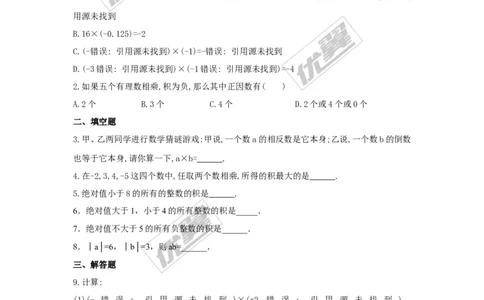 1.5.1第1课时有理数的乘法_湘教版初中数学课件_数学湘教版7上教案PPT课件配套资料_数学湘教版初中7年级上册习题试题_同步练习