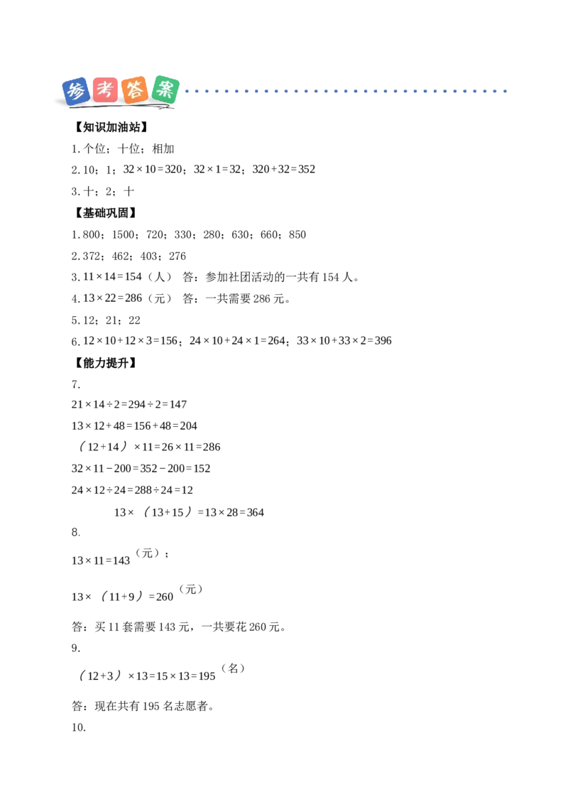 第三单元第3课时两位数乘两位数的笔算（不进位）（分层作业）（新教材）(3)_三年级数学下册（苏教版）_同步分层作业-K15_2026版