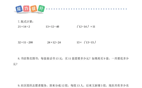 第三单元第3课时两位数乘两位数的笔算（不进位）（分层作业）（新教材）(3)_三年级数学下册（苏教版）_同步分层作业-K15_2026版