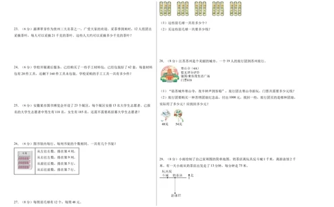 第三单元两位数乘两位数（单元自测&bull;基础卷）（A3版）(3)_三年级数学下册（苏教版）_同步分层作业-K15_2026版