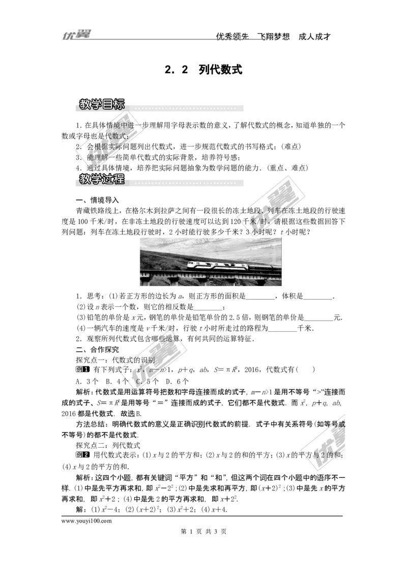 2.2列代数式1_湘教版初中数学课件_数学湘教版7上教案PPT课件配套资料_数学湘教版初中7年级上册word教案