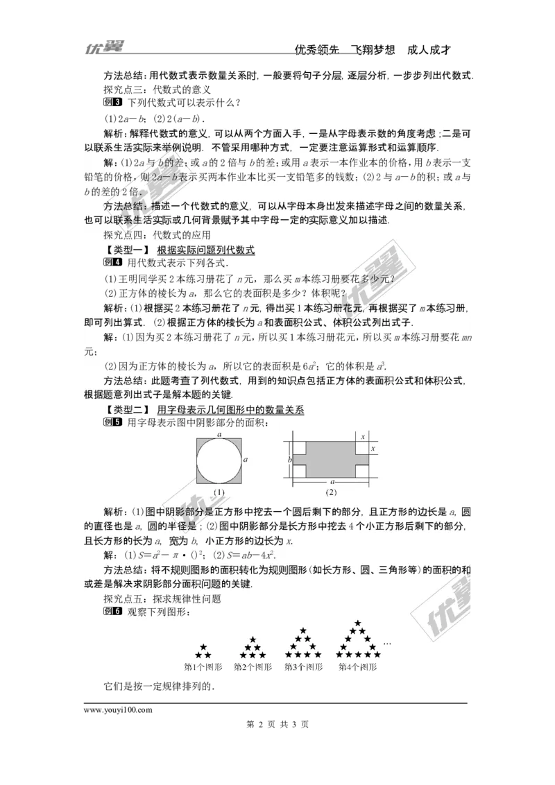 2.2列代数式1_湘教版初中数学课件_数学湘教版7上教案PPT课件配套资料_数学湘教版初中7年级上册word教案