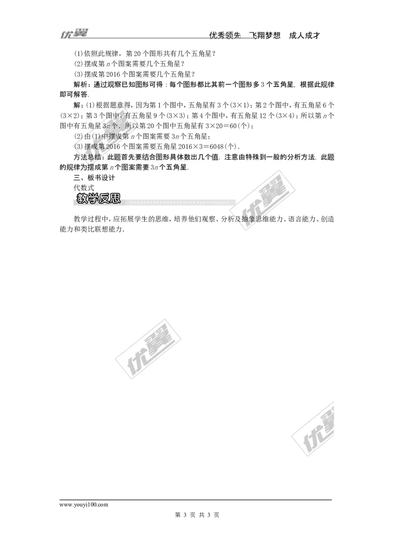 2.2列代数式1_湘教版初中数学课件_数学湘教版7上教案PPT课件配套资料_数学湘教版初中7年级上册word教案
