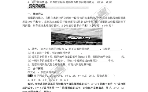 2.2列代数式1_湘教版初中数学课件_数学湘教版7上教案PPT课件配套资料_数学湘教版初中7年级上册word教案